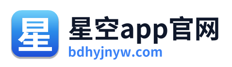 星空app官网